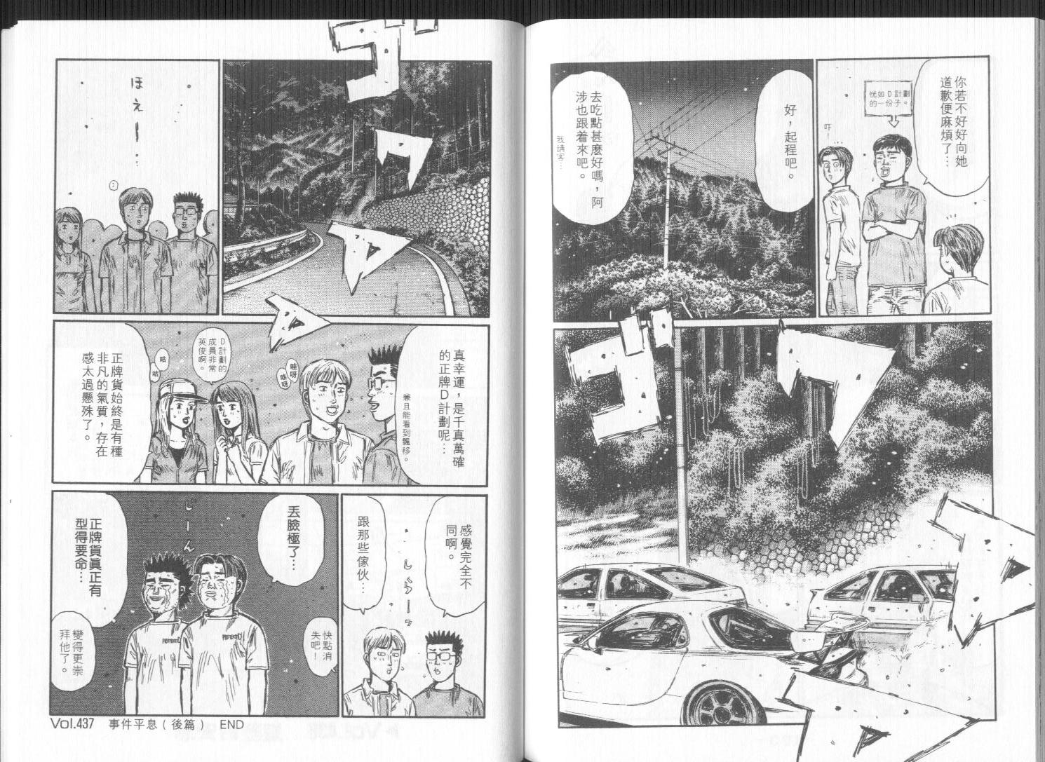 头文字D韩漫全集-第32卷无删减无遮挡章节图片 