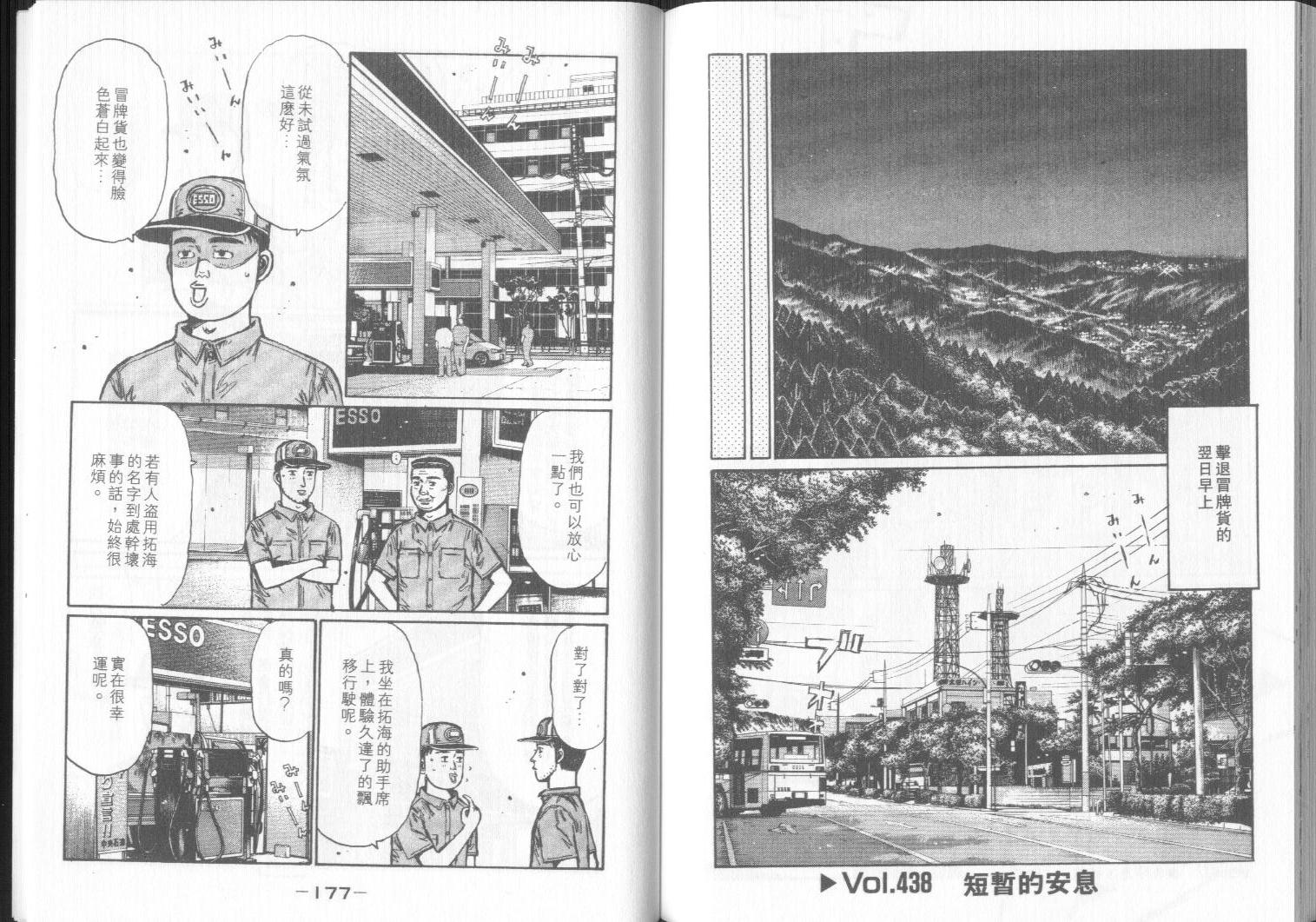 头文字D韩漫全集-第32卷无删减无遮挡章节图片 