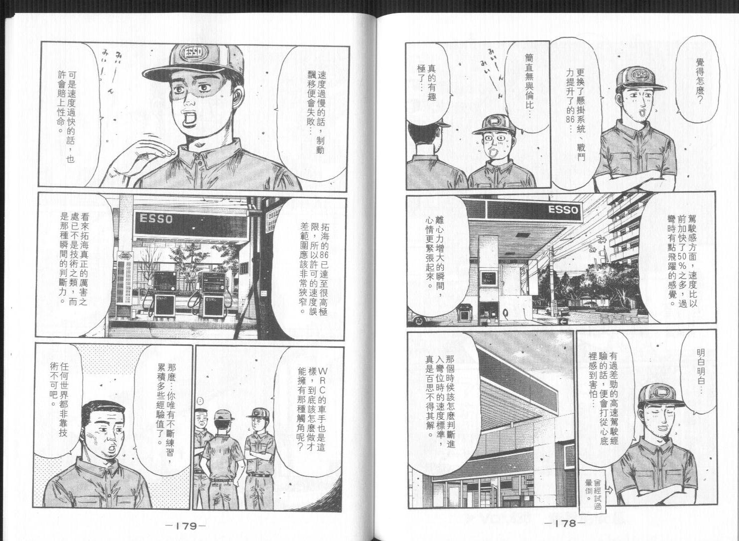 头文字D韩漫全集-第32卷无删减无遮挡章节图片 