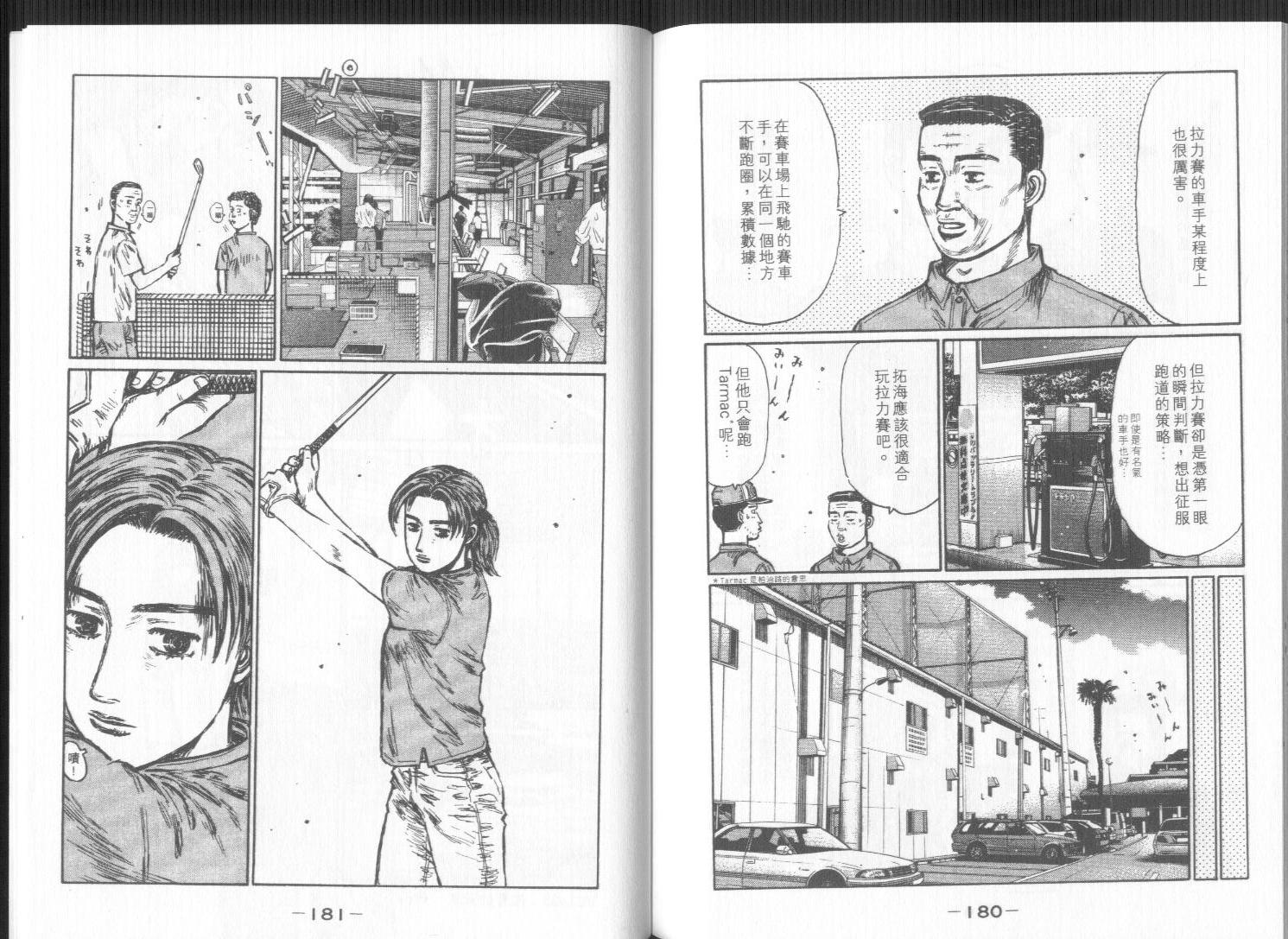 头文字D韩漫全集-第32卷无删减无遮挡章节图片 