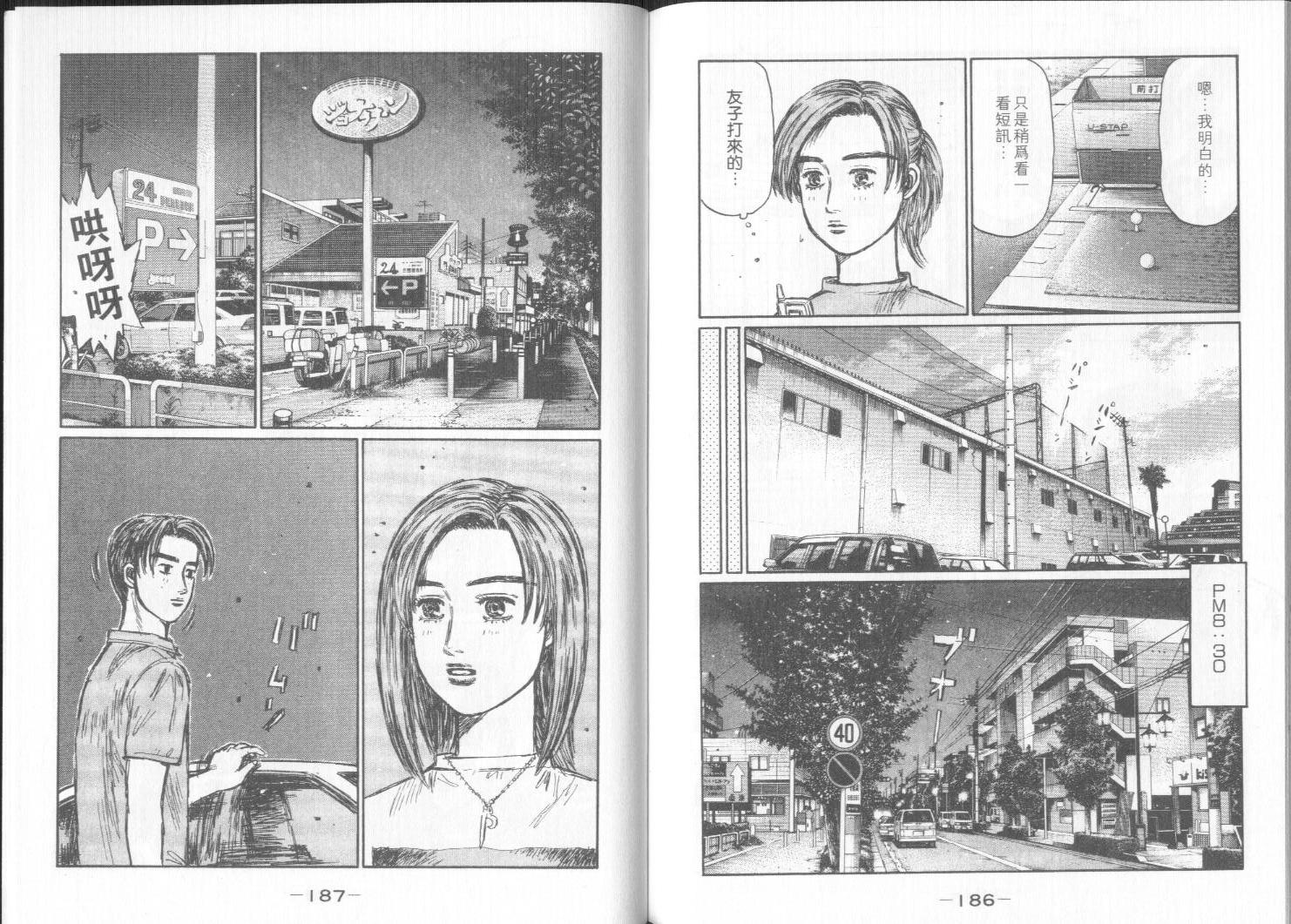 头文字D韩漫全集-第32卷无删减无遮挡章节图片 