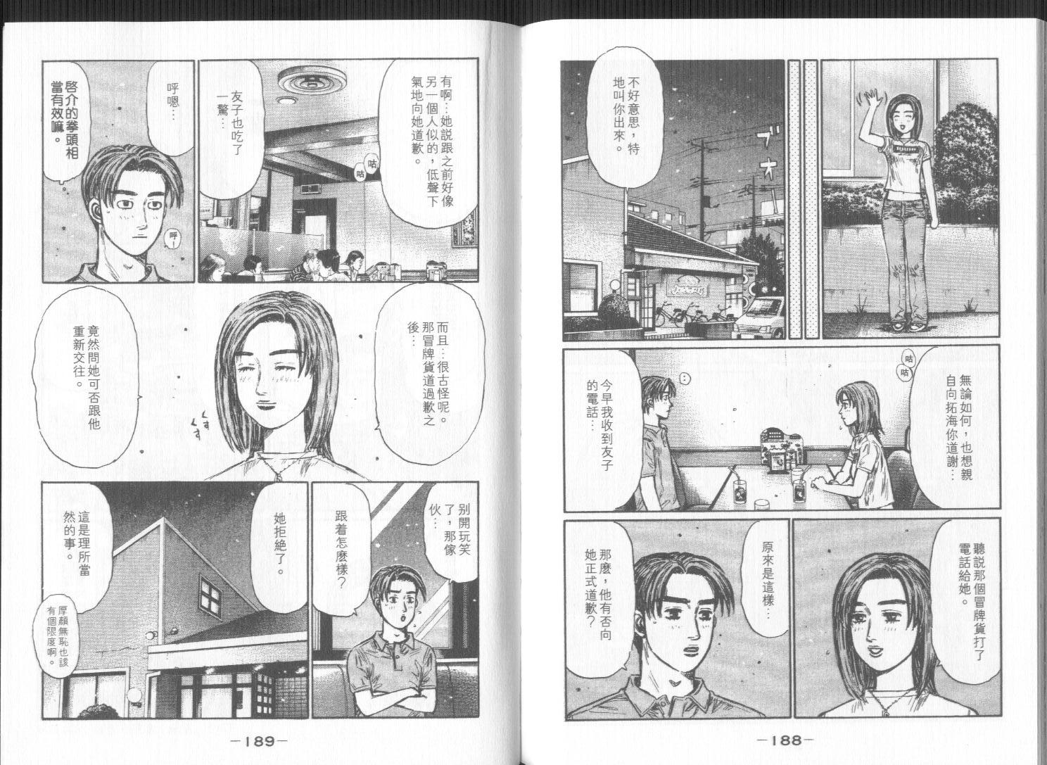 头文字D韩漫全集-第32卷无删减无遮挡章节图片 