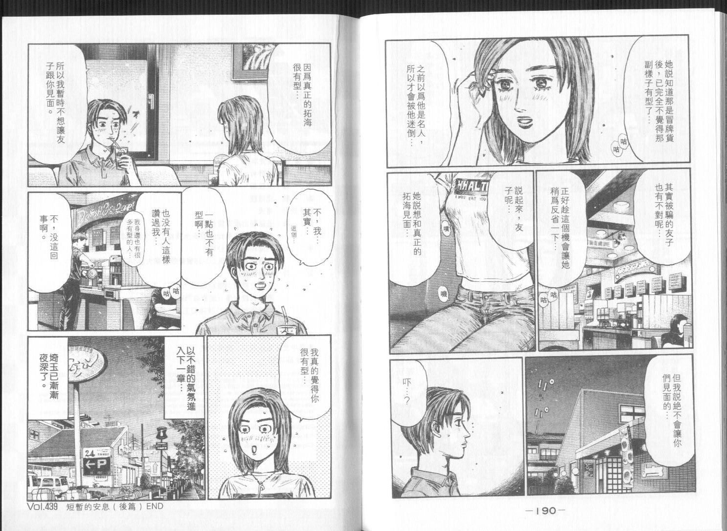头文字D韩漫全集-第32卷无删减无遮挡章节图片 