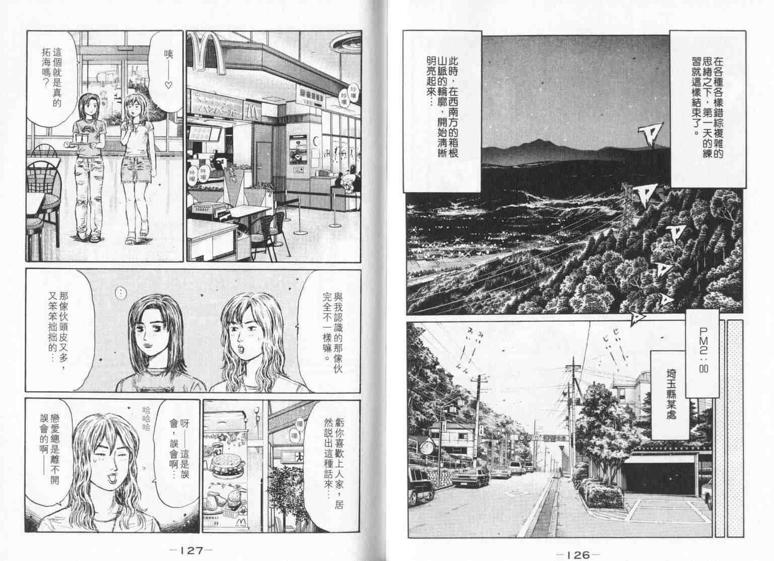 头文字D韩漫全集-第33卷无删减无遮挡章节图片 