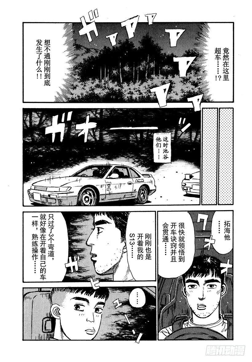 头文字D韩漫全集-Vol.36 究极下坡好手无删减无遮挡章节图片 