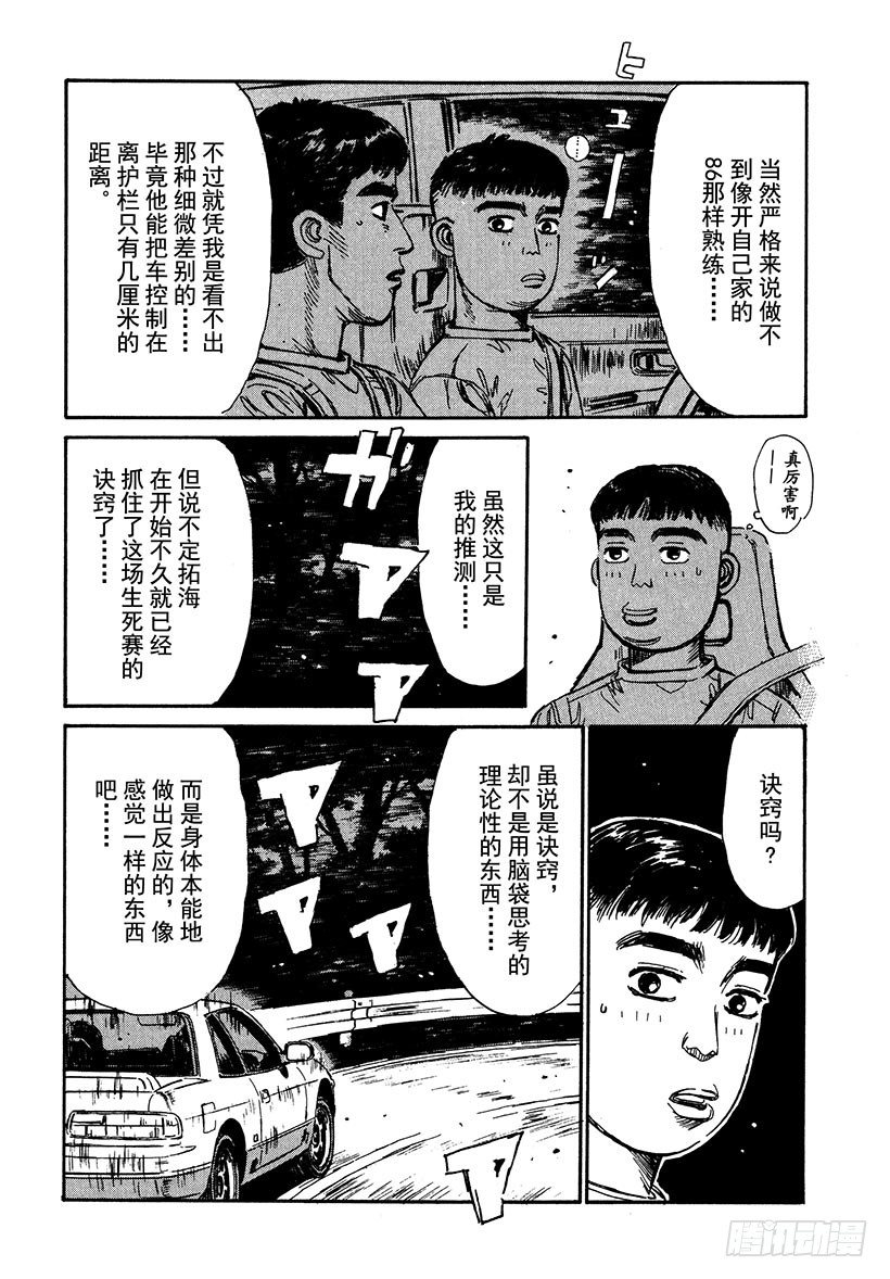 头文字D韩漫全集-Vol.36 究极下坡好手无删减无遮挡章节图片 