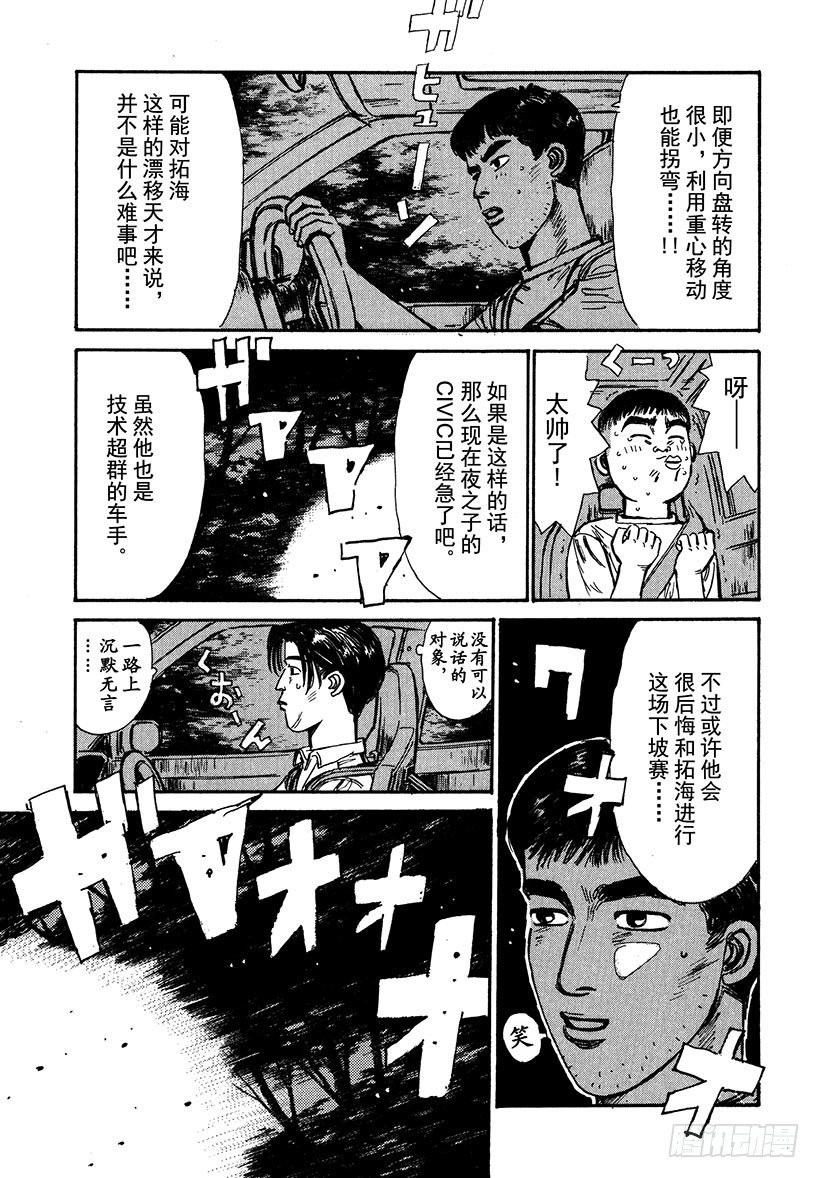 头文字D韩漫全集-Vol.36 究极下坡好手无删减无遮挡章节图片 