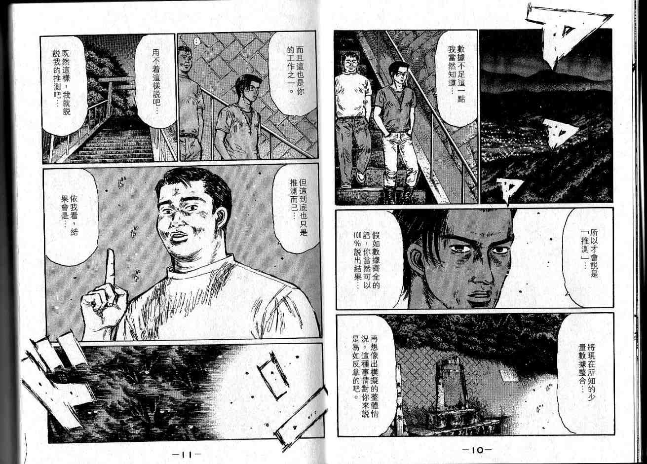 头文字D韩漫全集-第34卷无删减无遮挡章节图片 