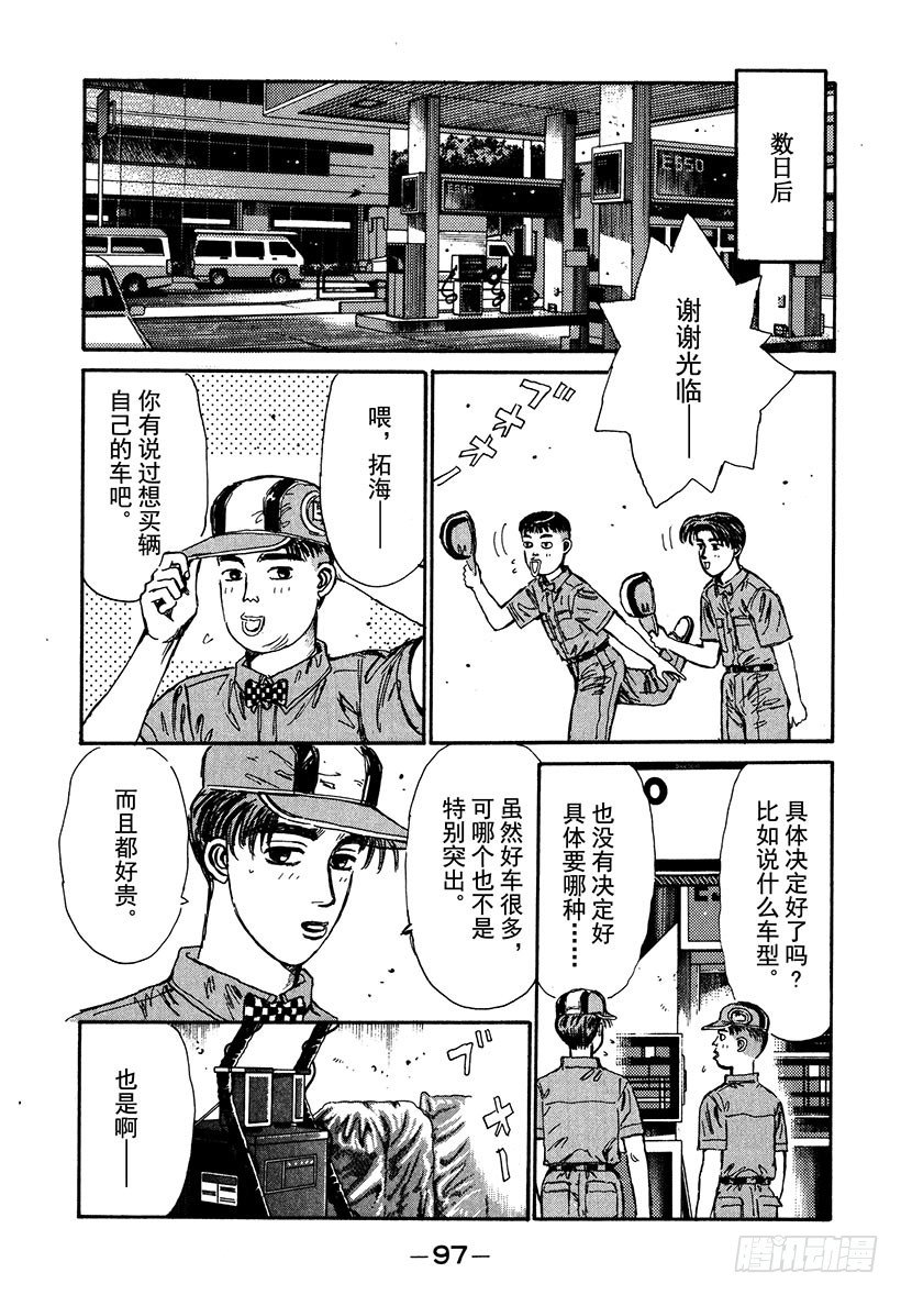 头文字D韩漫全集-Vol.37 拓海又迷糊了无删减无遮挡章节图片 