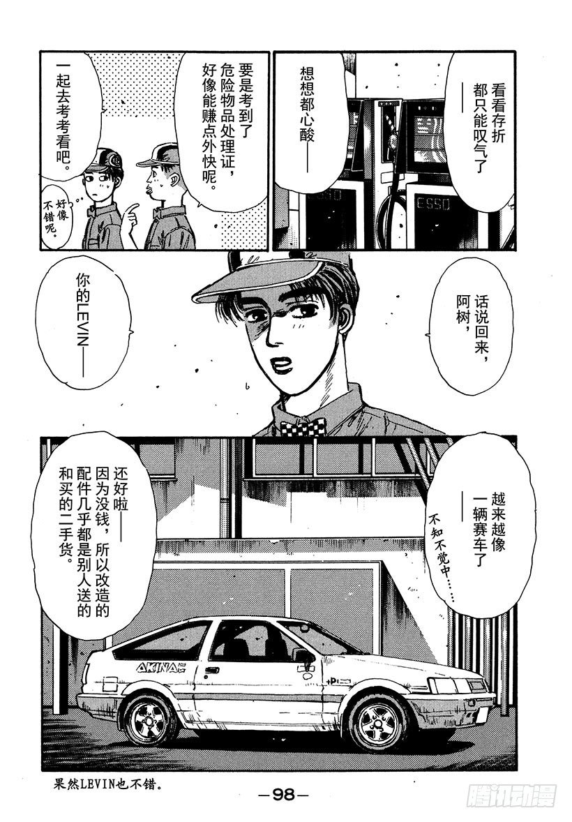 头文字D韩漫全集-Vol.37 拓海又迷糊了无删减无遮挡章节图片 