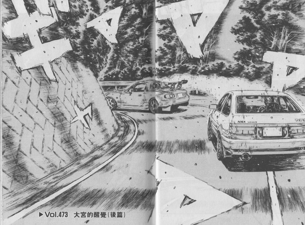 头文字D韩漫全集-第35卷无删减无遮挡章节图片 