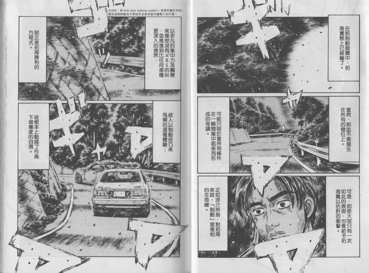头文字D韩漫全集-第35卷无删减无遮挡章节图片 