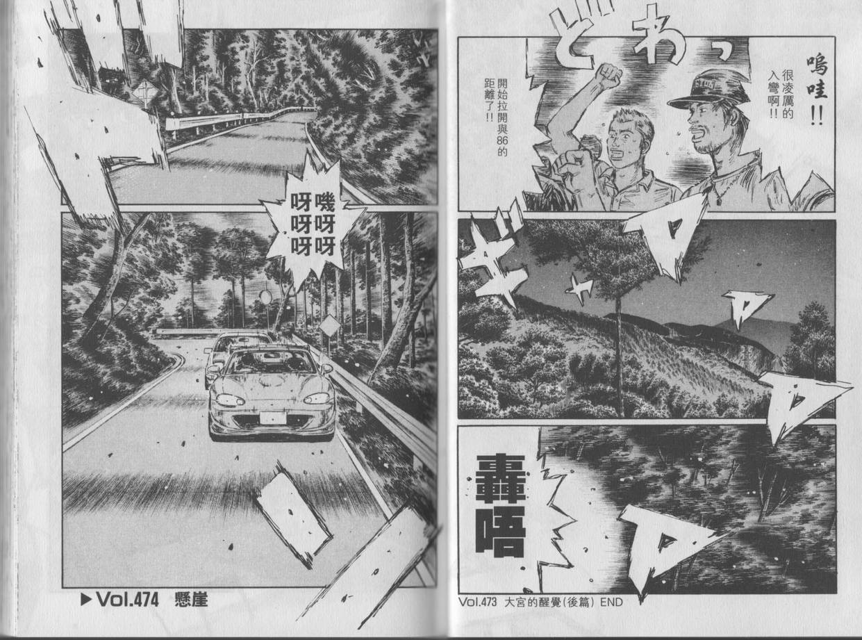 头文字D韩漫全集-第35卷无删减无遮挡章节图片 