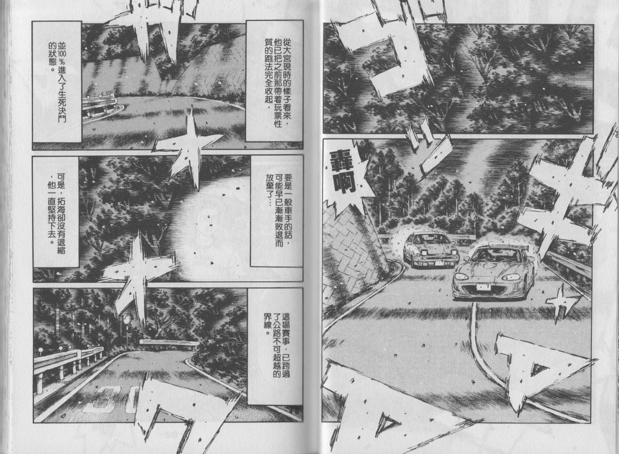 头文字D韩漫全集-第35卷无删减无遮挡章节图片 