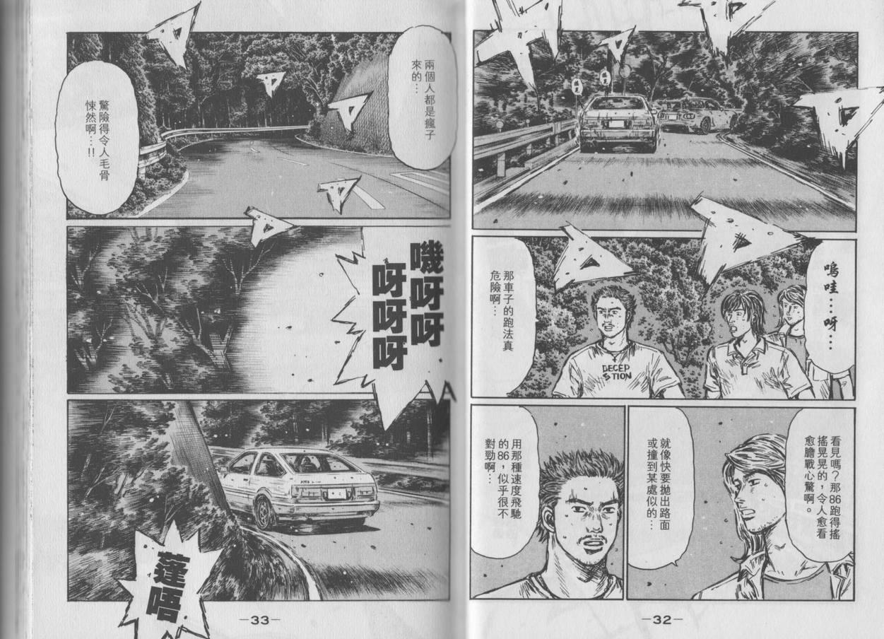 头文字D韩漫全集-第35卷无删减无遮挡章节图片 