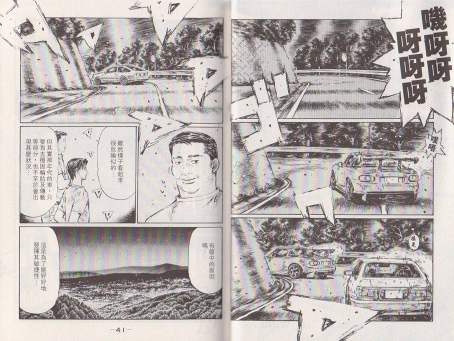 头文字D韩漫全集-第35卷无删减无遮挡章节图片 