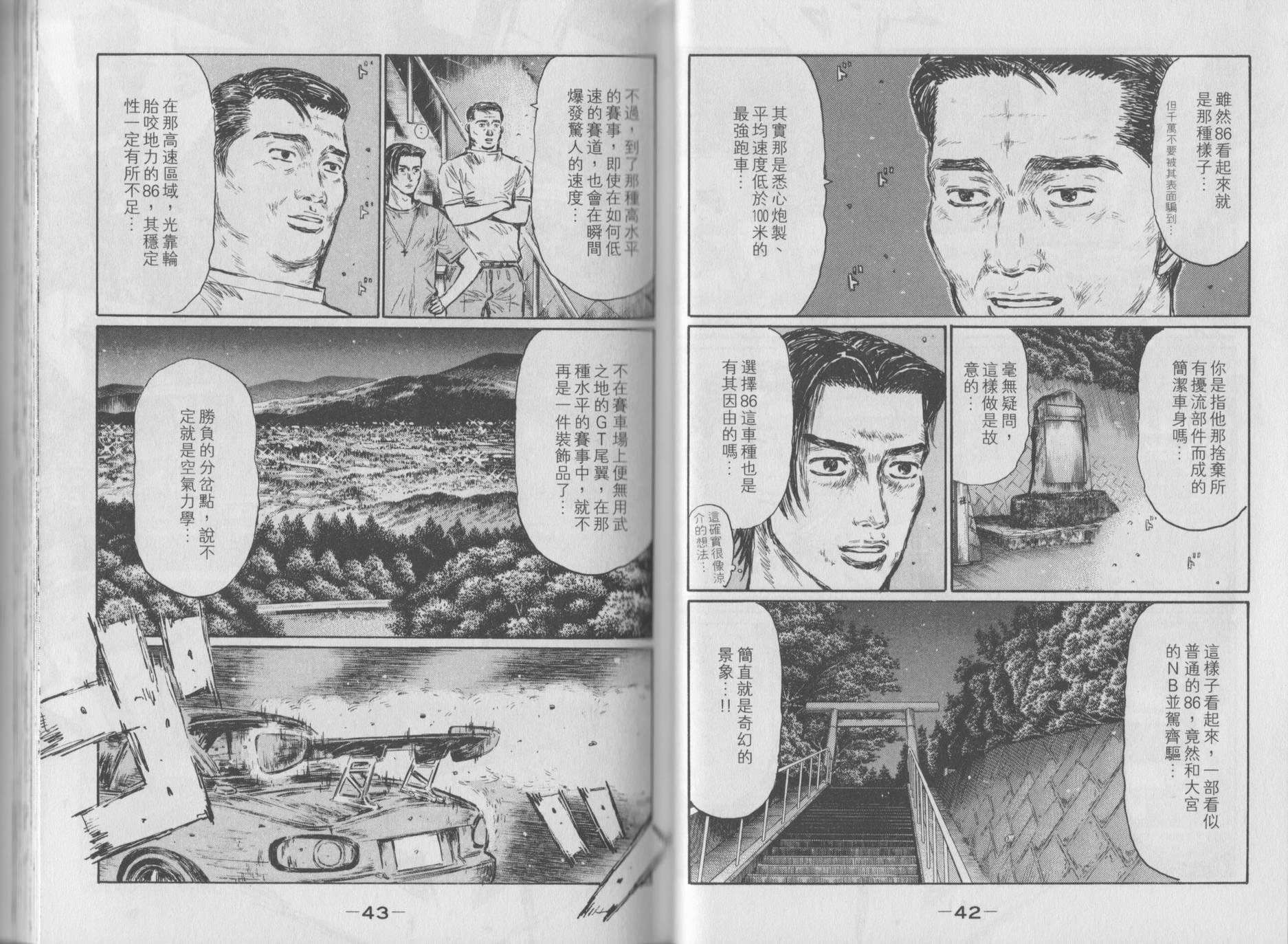 头文字D韩漫全集-第35卷无删减无遮挡章节图片 