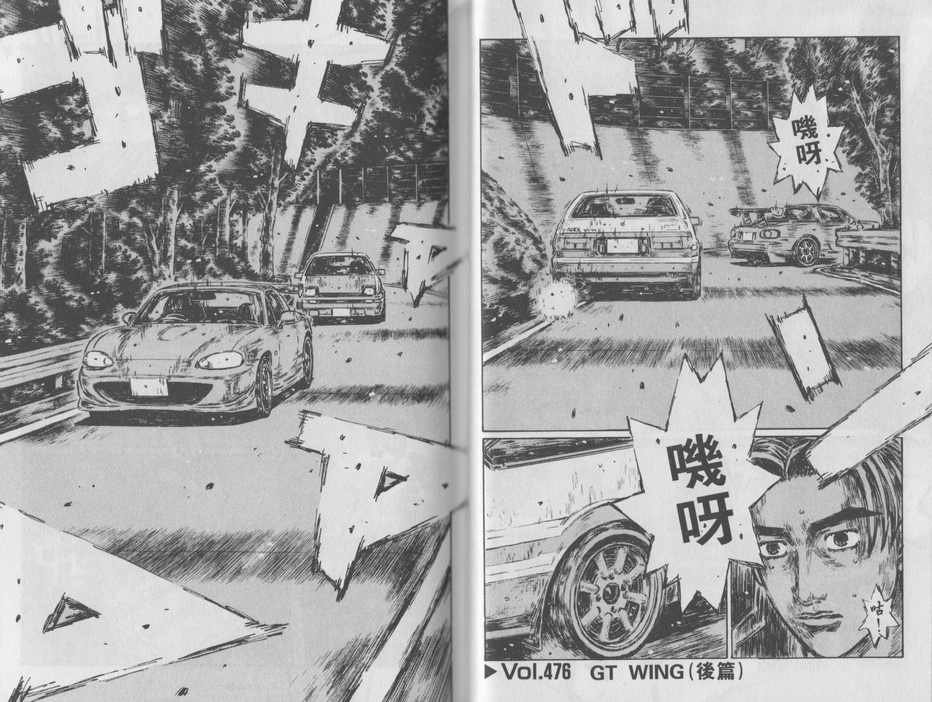 头文字D韩漫全集-第35卷无删减无遮挡章节图片 