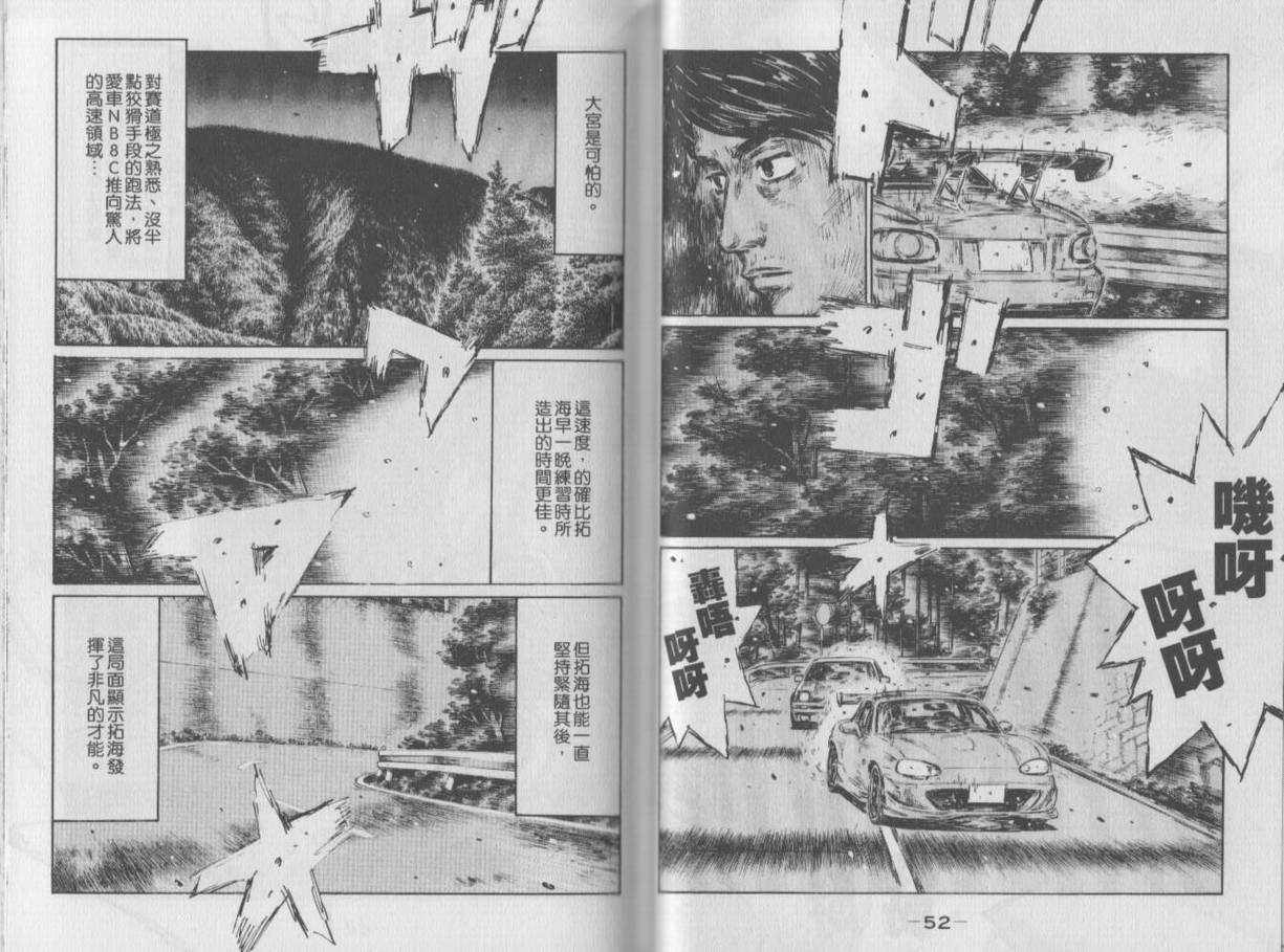 头文字D韩漫全集-第35卷无删减无遮挡章节图片 