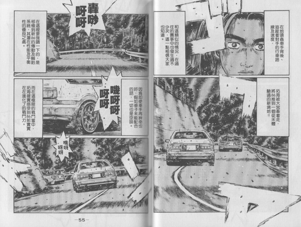 头文字D韩漫全集-第35卷无删减无遮挡章节图片 
