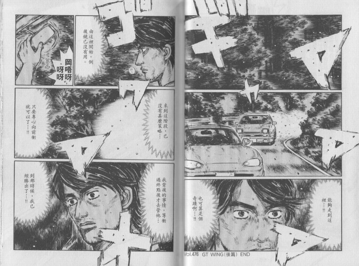 头文字D韩漫全集-第35卷无删减无遮挡章节图片 