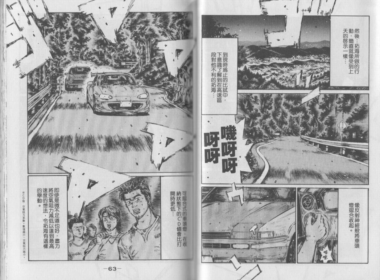头文字D韩漫全集-第35卷无删减无遮挡章节图片 