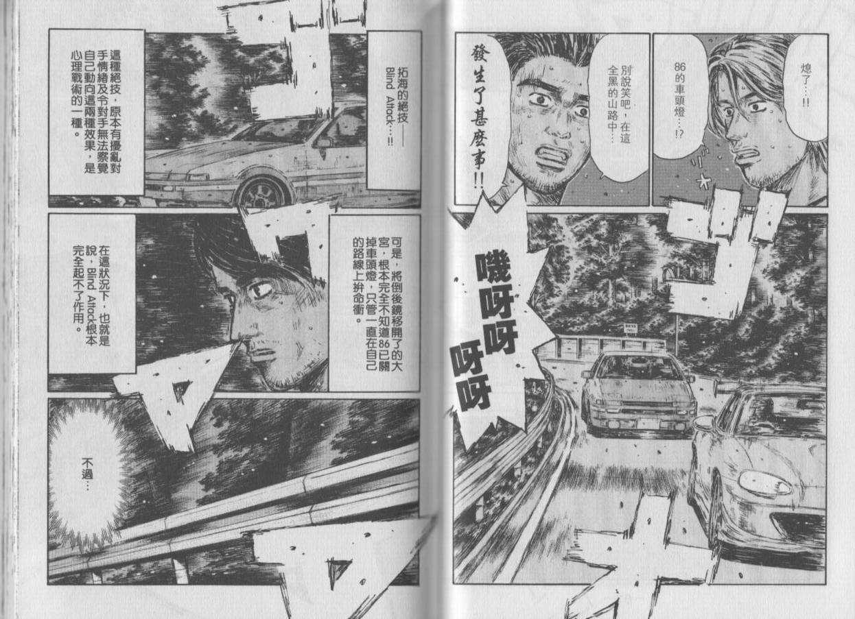 头文字D韩漫全集-第35卷无删减无遮挡章节图片 