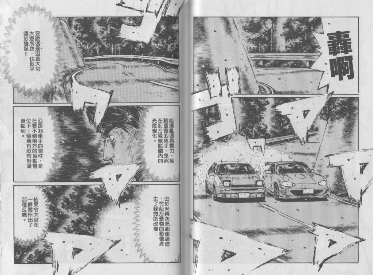 头文字D韩漫全集-第35卷无删减无遮挡章节图片 