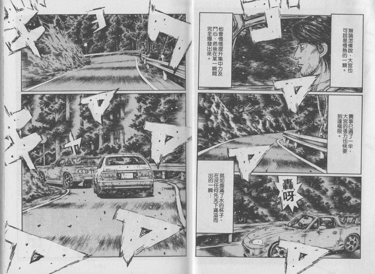 头文字D韩漫全集-第35卷无删减无遮挡章节图片 