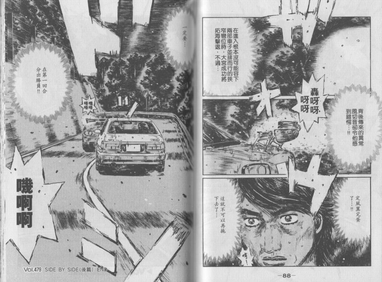 头文字D韩漫全集-第35卷无删减无遮挡章节图片 