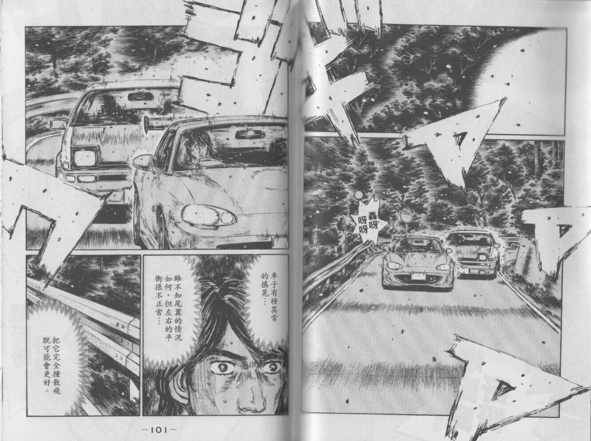 头文字D韩漫全集-第35卷无删减无遮挡章节图片 