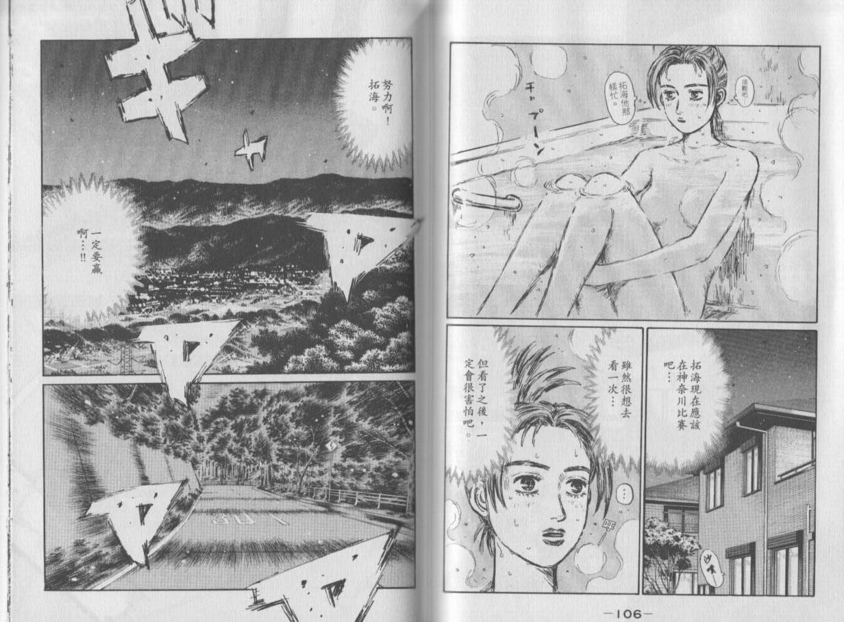 头文字D韩漫全集-第35卷无删减无遮挡章节图片 