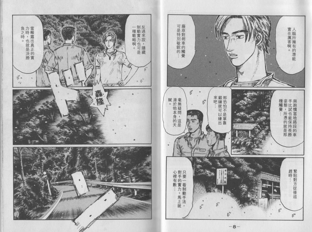 头文字D韩漫全集-第35卷无删减无遮挡章节图片 
