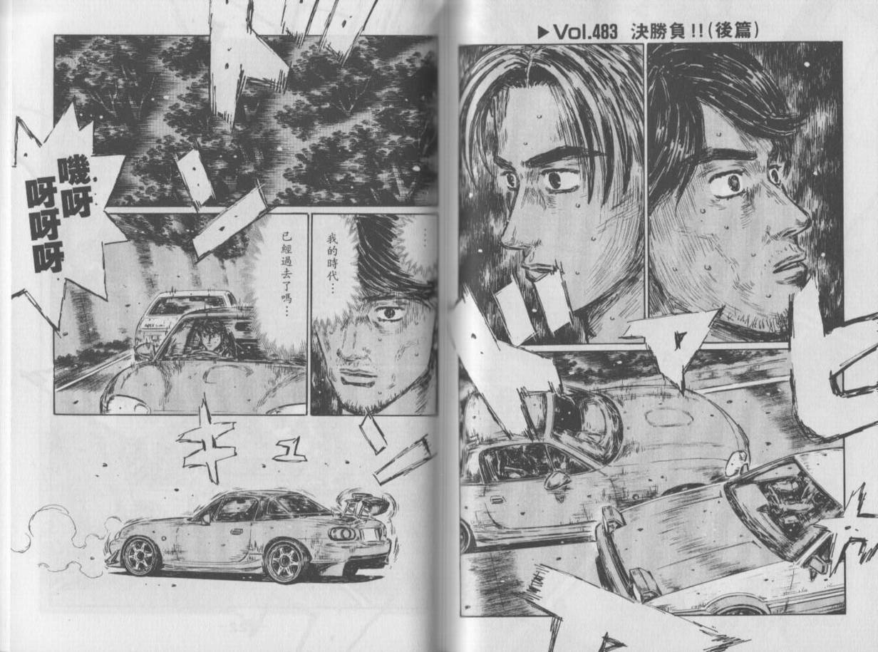 头文字D韩漫全集-第35卷无删减无遮挡章节图片 