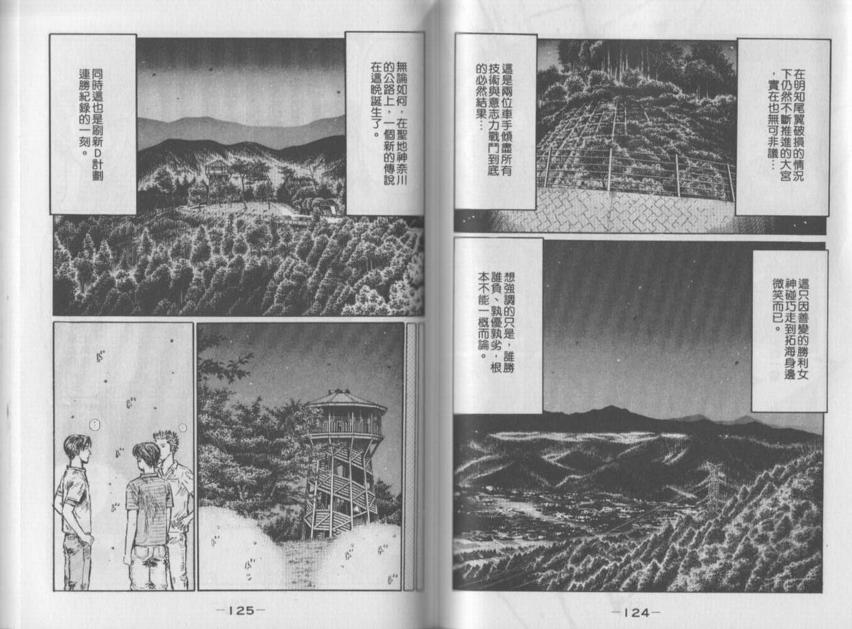 头文字D韩漫全集-第35卷无删减无遮挡章节图片 