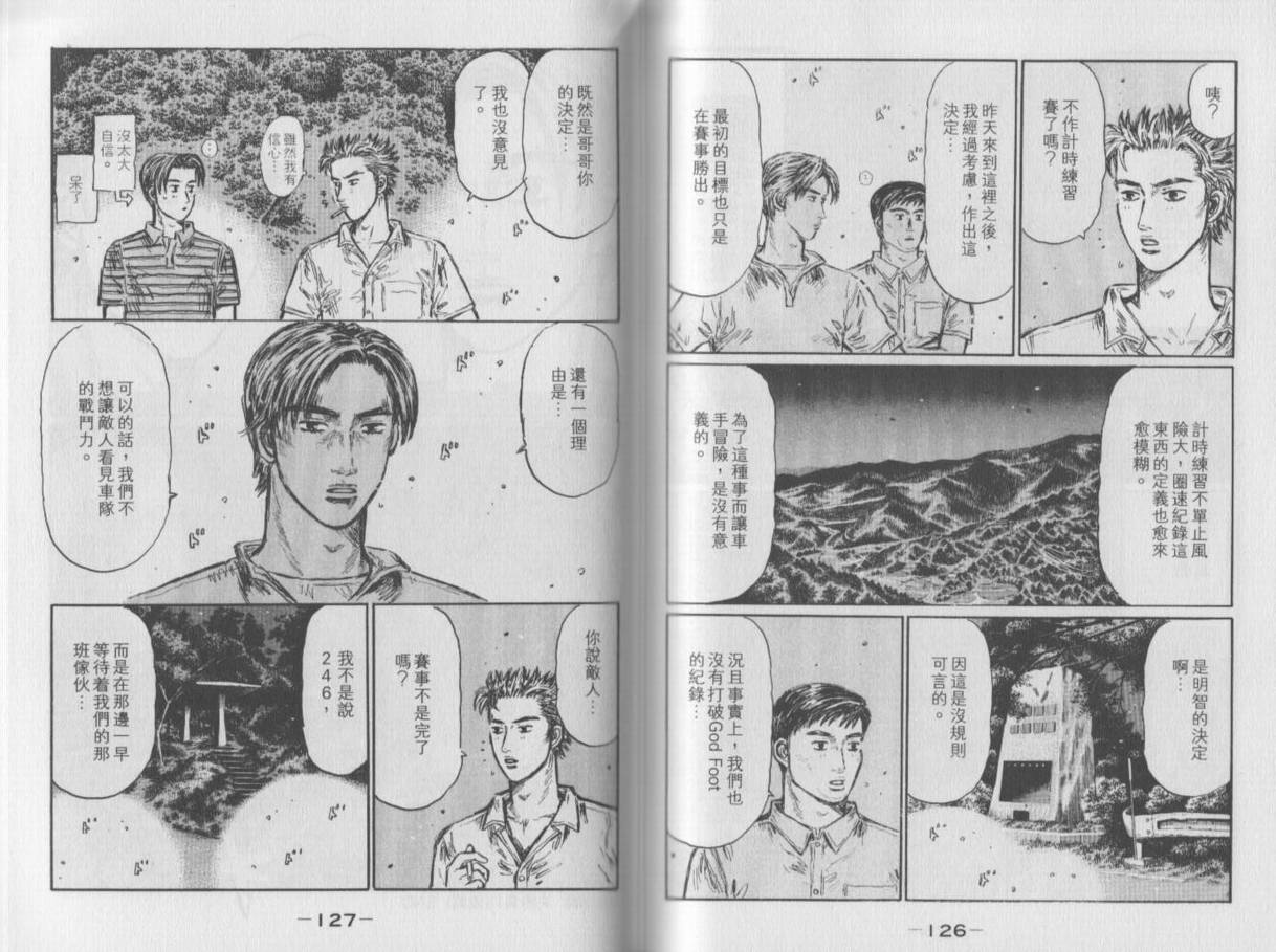 头文字D韩漫全集-第35卷无删减无遮挡章节图片 