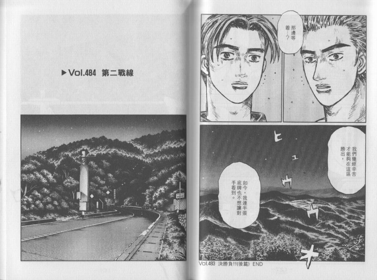 头文字D韩漫全集-第35卷无删减无遮挡章节图片 