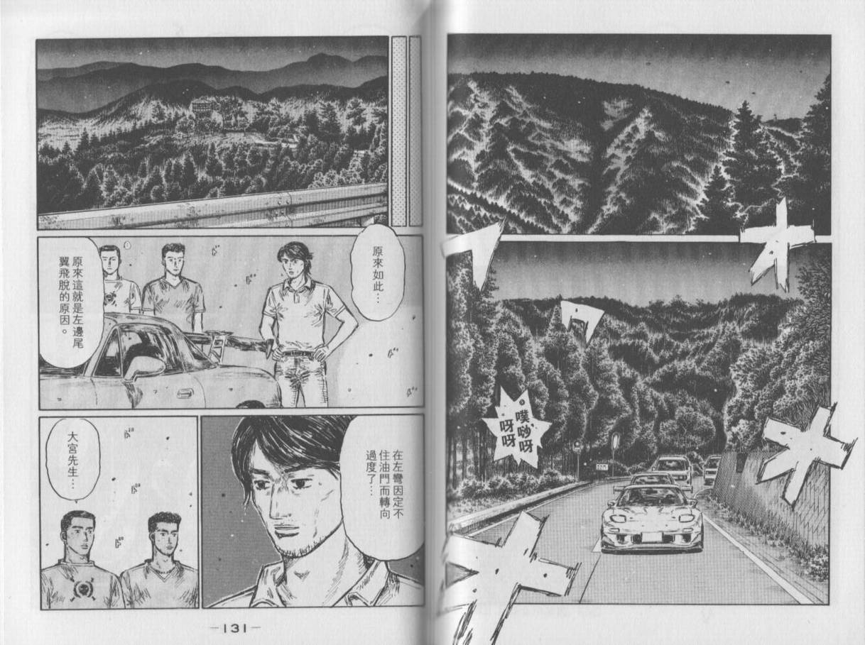 头文字D韩漫全集-第35卷无删减无遮挡章节图片 