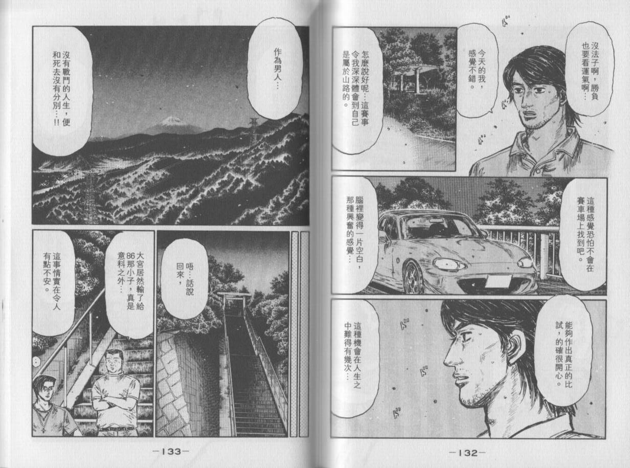 头文字D韩漫全集-第35卷无删减无遮挡章节图片 