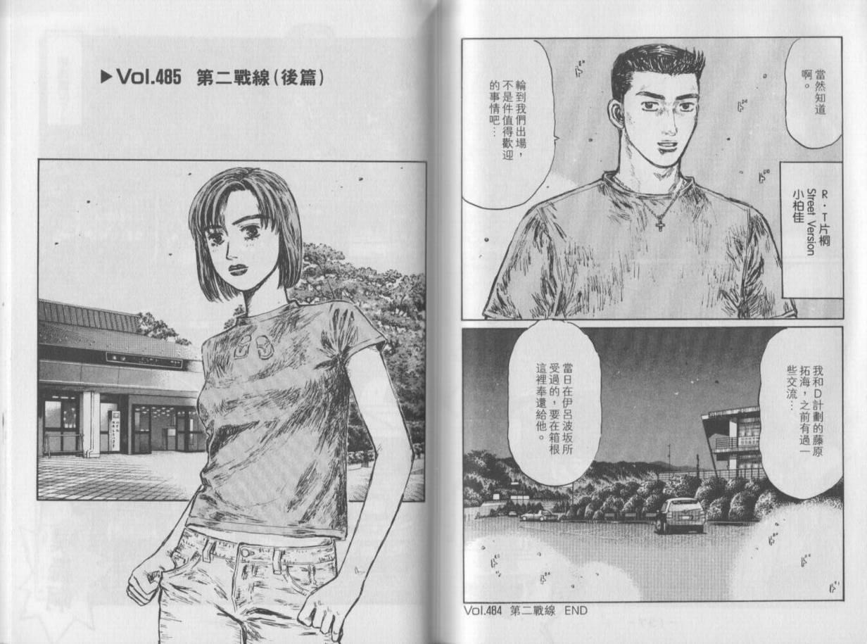 头文字D韩漫全集-第35卷无删减无遮挡章节图片 