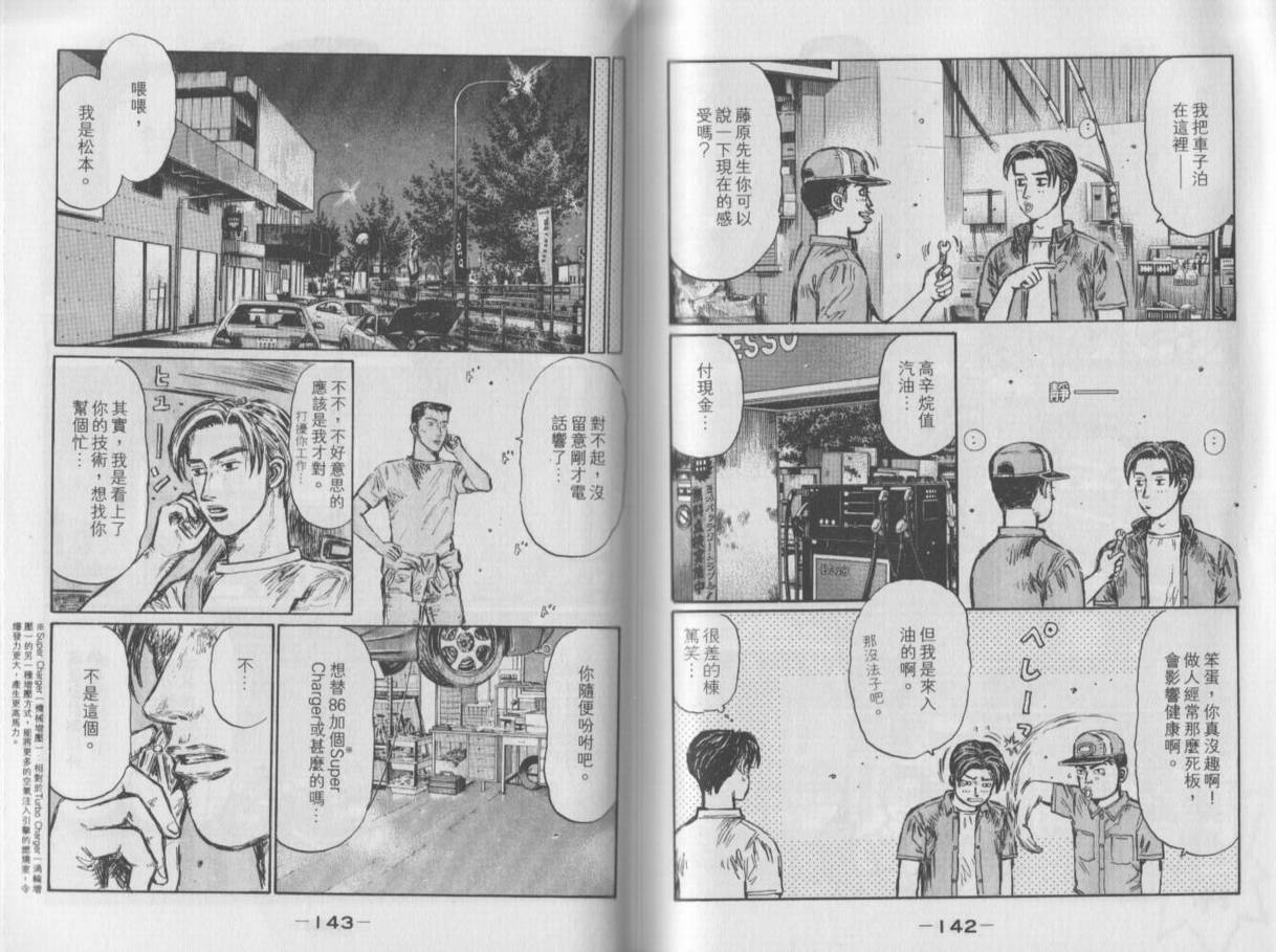 头文字D韩漫全集-第35卷无删减无遮挡章节图片 