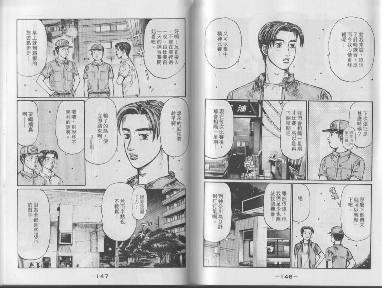 头文字D韩漫全集-第35卷无删减无遮挡章节图片 