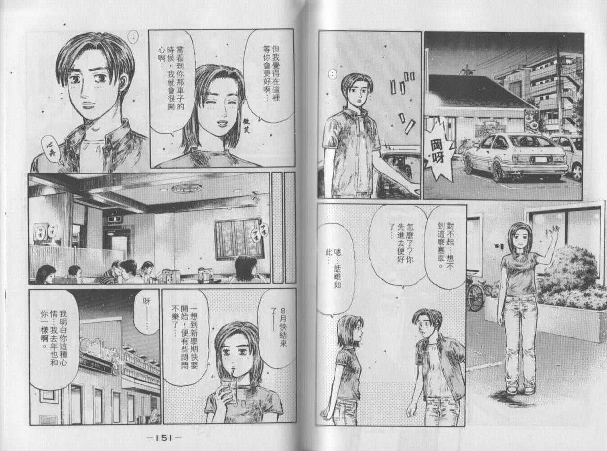 头文字D韩漫全集-第35卷无删减无遮挡章节图片 