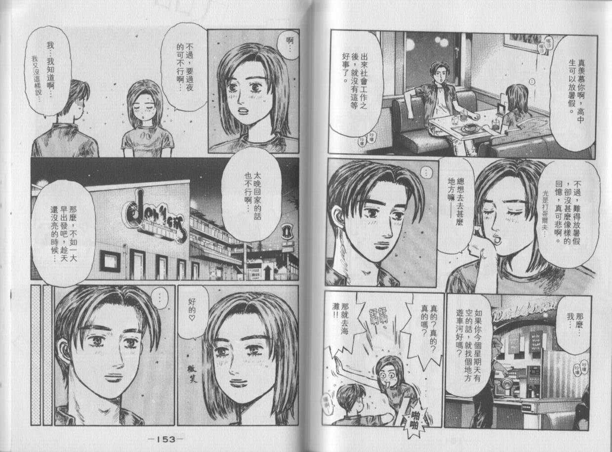 头文字D韩漫全集-第35卷无删减无遮挡章节图片 