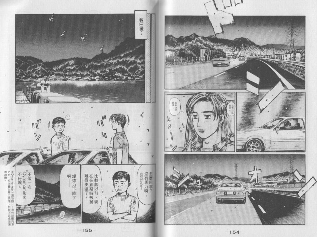 头文字D韩漫全集-第35卷无删减无遮挡章节图片 