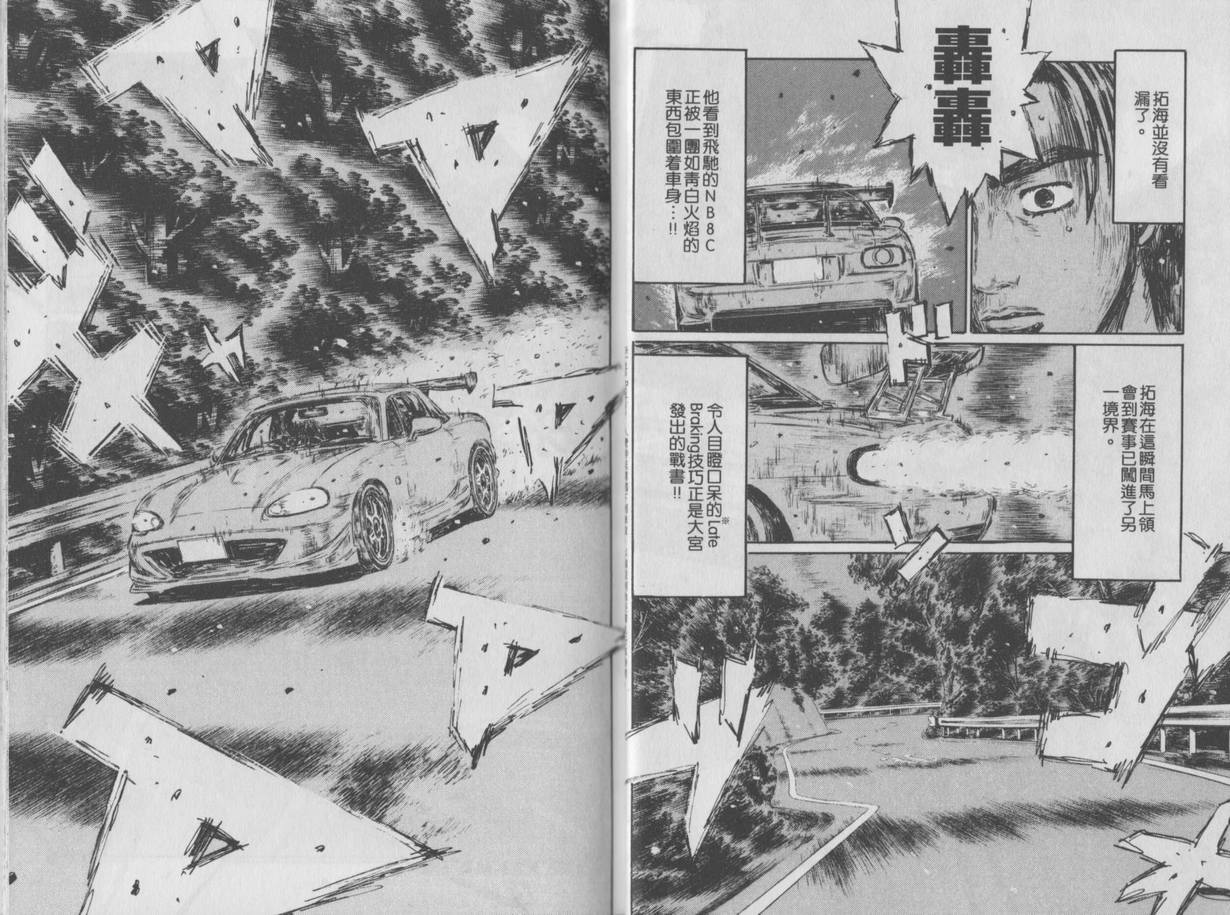 头文字D韩漫全集-第35卷无删减无遮挡章节图片 