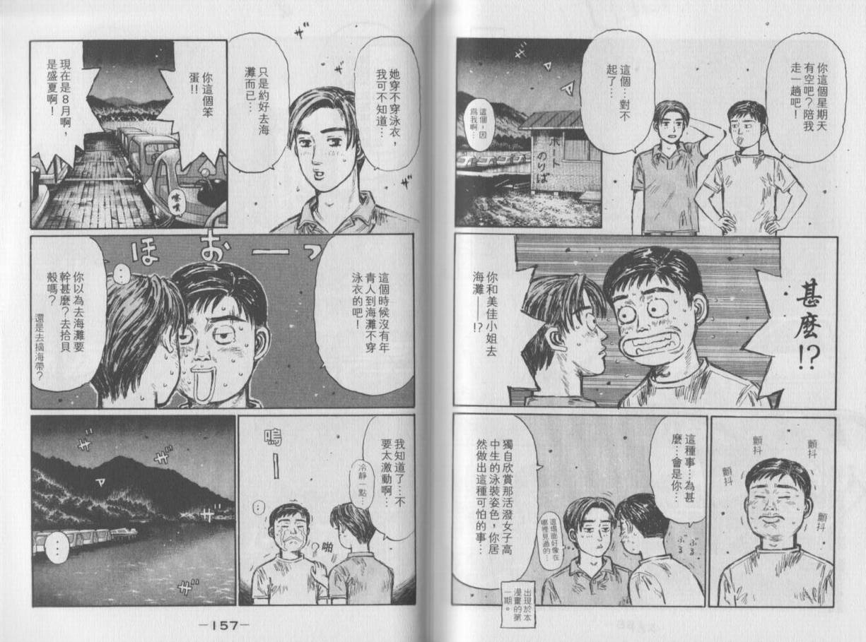头文字D韩漫全集-第35卷无删减无遮挡章节图片 