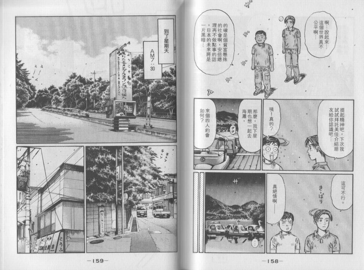 头文字D韩漫全集-第35卷无删减无遮挡章节图片 