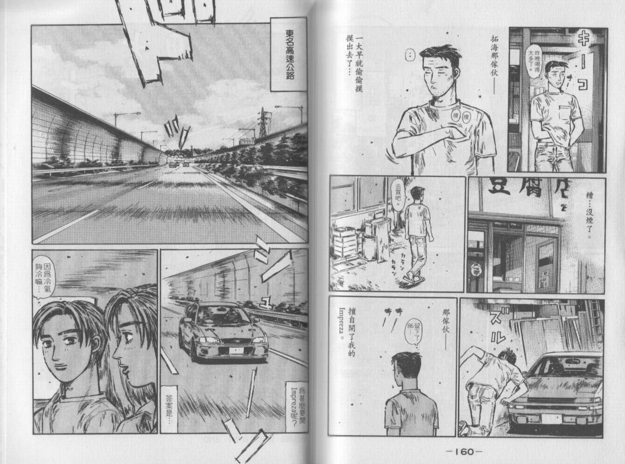 头文字D韩漫全集-第35卷无删减无遮挡章节图片 