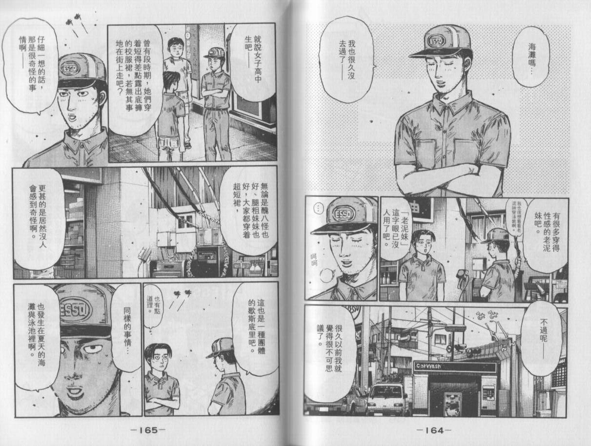 头文字D韩漫全集-第35卷无删减无遮挡章节图片 